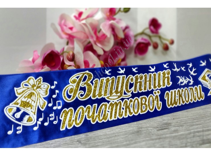 Лента Выпускник начальной школы 3D (Синяя)
